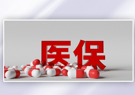 医保现金账户是什么？小白必看的真相解析