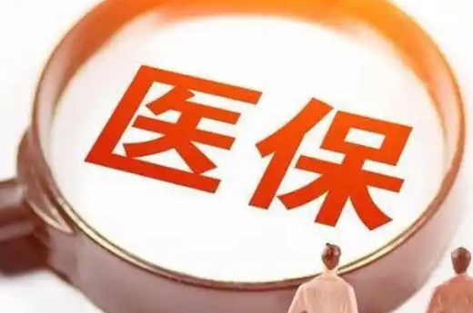 医保提取条件是什么意思？小白必看的政策解读与实操指南